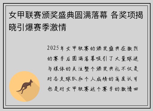 女甲联赛颁奖盛典圆满落幕 各奖项揭晓引爆赛季激情
