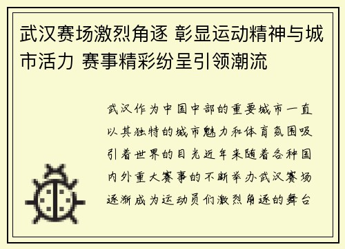 武汉赛场激烈角逐 彰显运动精神与城市活力 赛事精彩纷呈引领潮流