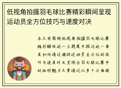 低视角拍摄羽毛球比赛精彩瞬间呈现运动员全方位技巧与速度对决