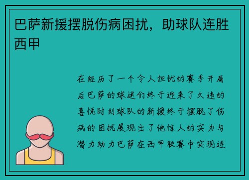 巴萨新援摆脱伤病困扰，助球队连胜西甲