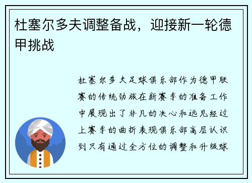 杜塞尔多夫调整备战，迎接新一轮德甲挑战
