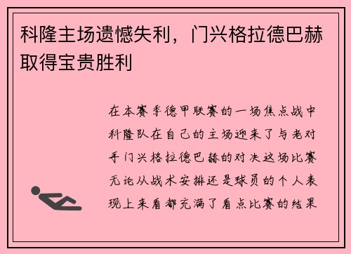 科隆主场遗憾失利，门兴格拉德巴赫取得宝贵胜利